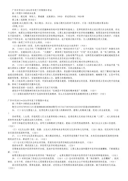 湖北省江汉油田广华中学2015-2016学年高二下学期期中考试政治试卷.pdf