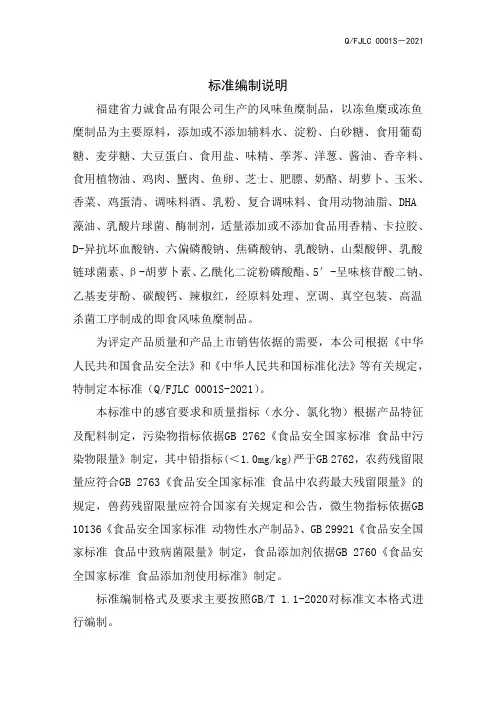 标准编制说明