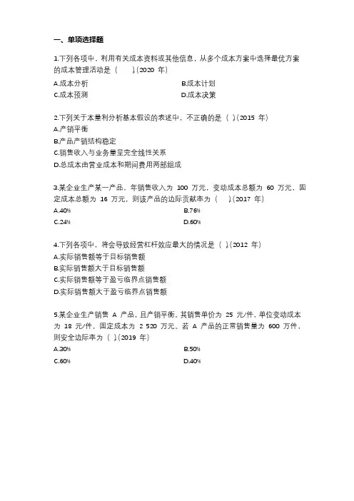 2021中级财务管理第八章成本管理习题答案与解析
