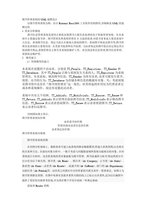 图书管理系统的uml建模