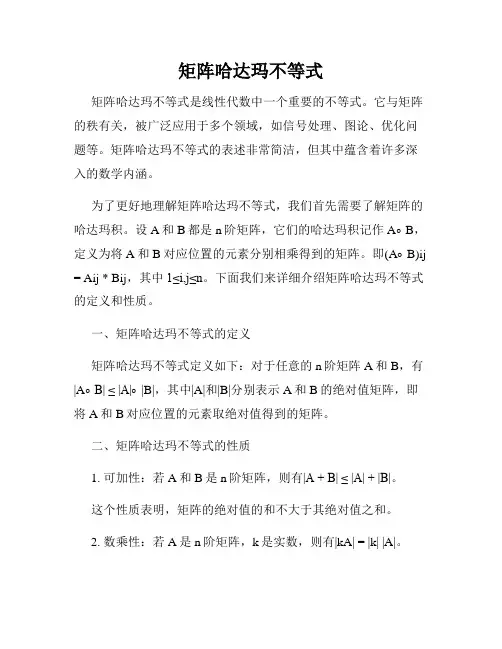 矩阵哈达玛不等式