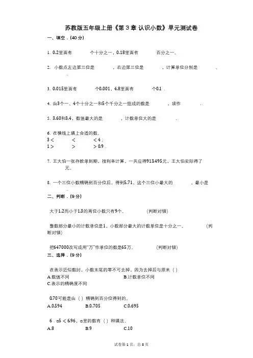 苏教版五年级上册《第3章_认识小数》小学数学-有答案-单元测试卷