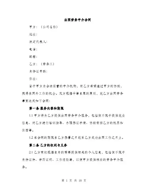 出国劳务中介合同（3篇）