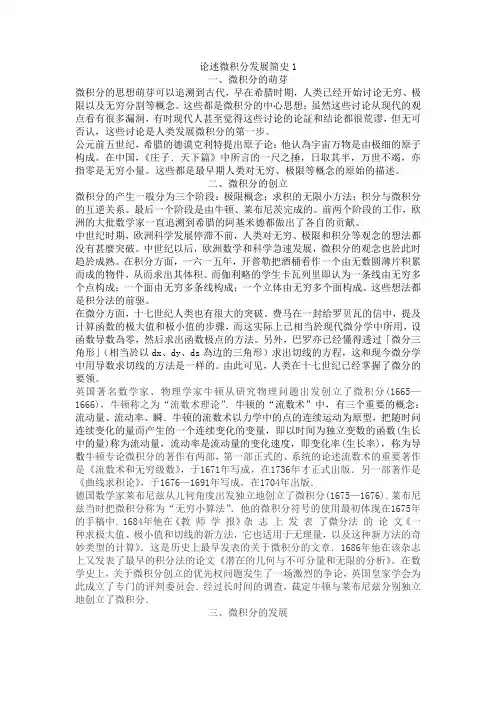 论述微积分发展简史