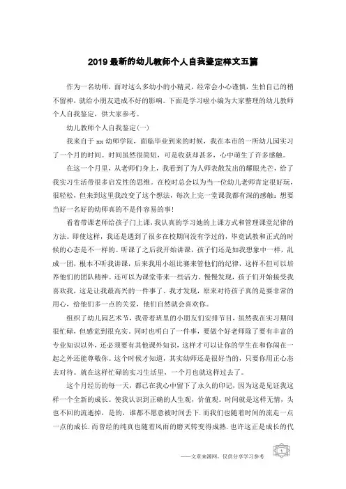2019最新的幼儿教师个人自我鉴定样文五篇
