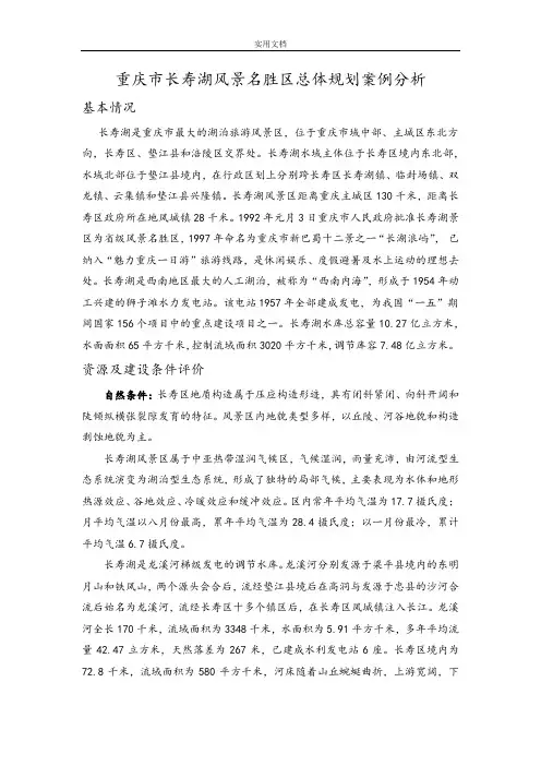 风景区规划案例分析报告