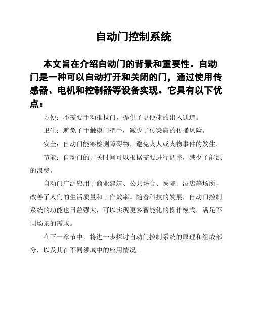 自动门控制系统