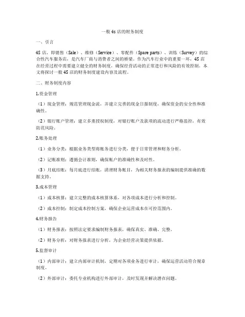 一般4s店的财务制度