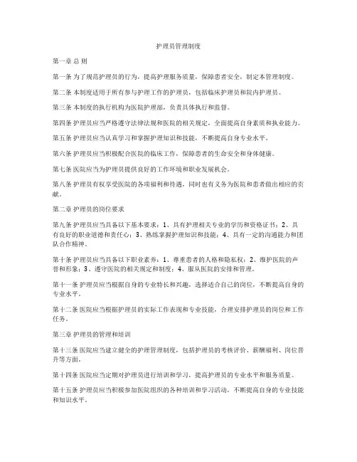 护理员管理制度