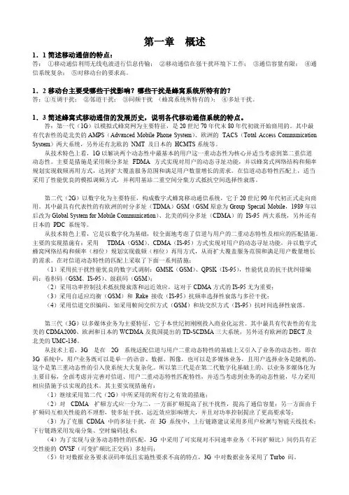 (完整版)移动通信原理与系统(北京邮电出版社)课后习题答案