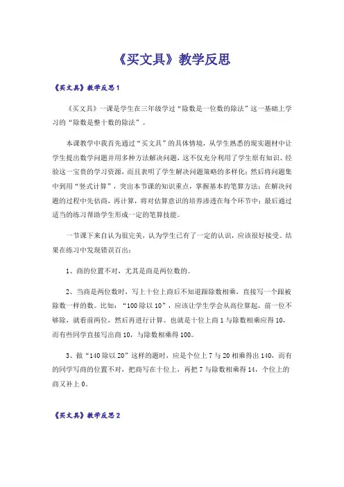 《买文具》教学反思_10