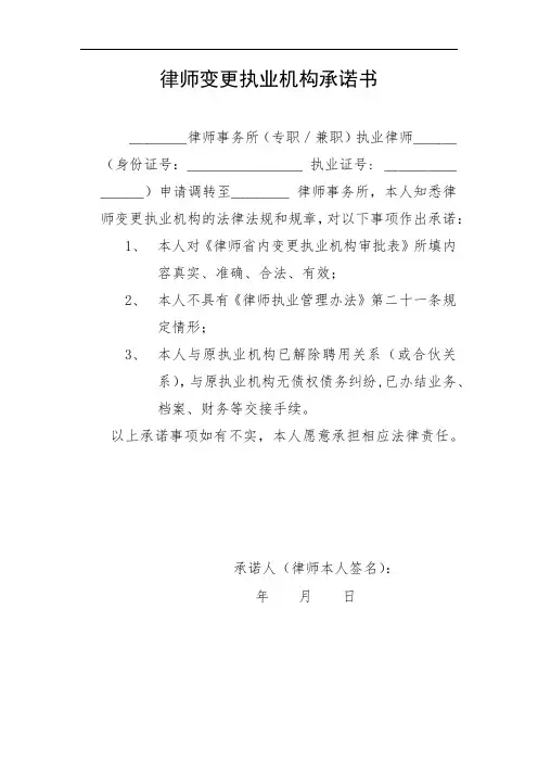 律师变更执业机构承诺书