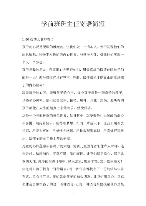 学前班班主任寄语简短