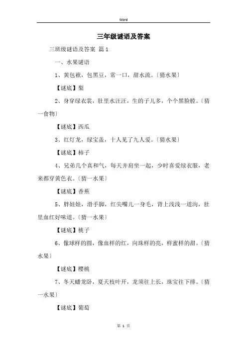 三年级谜语及答案