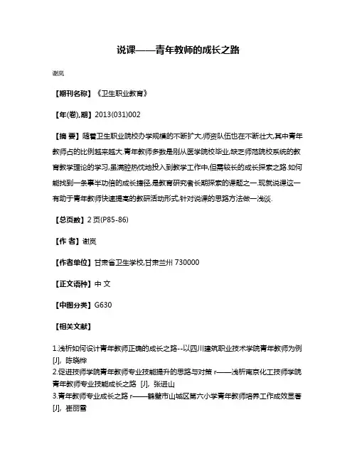 说课——青年教师的成长之路