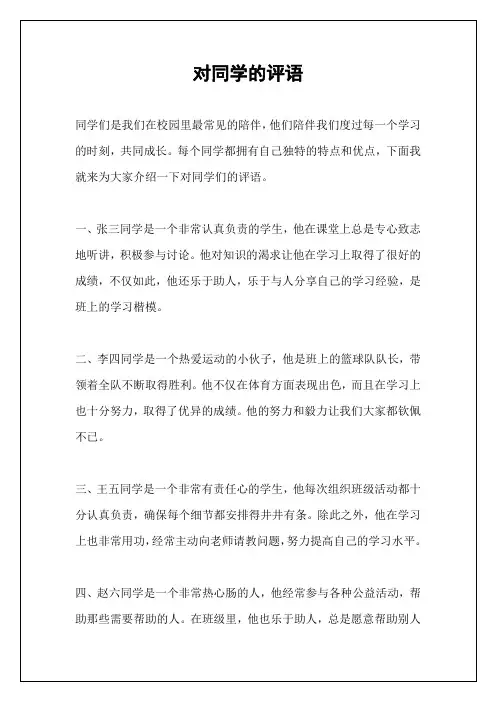 对同学的评语