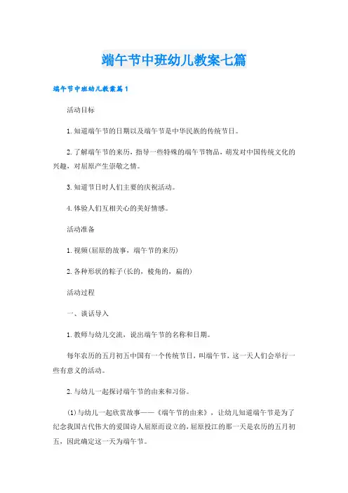 端午节中班幼儿教案七篇