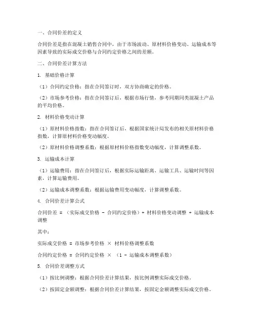 混凝土销售合同价差怎么算