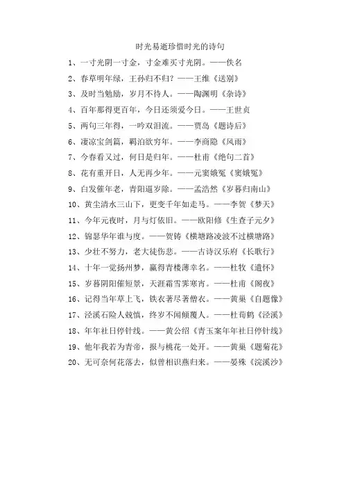 时光易逝珍惜时光的诗句