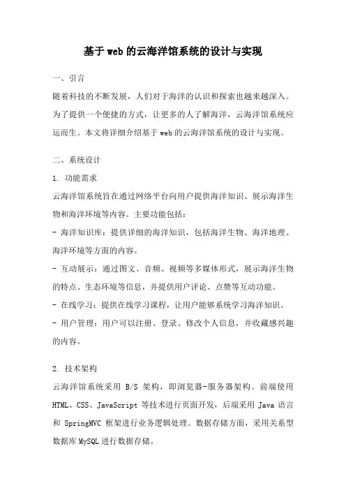 基于web的云海洋馆系统的设计与实现
