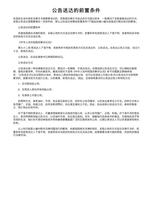 公告送达的前置条件