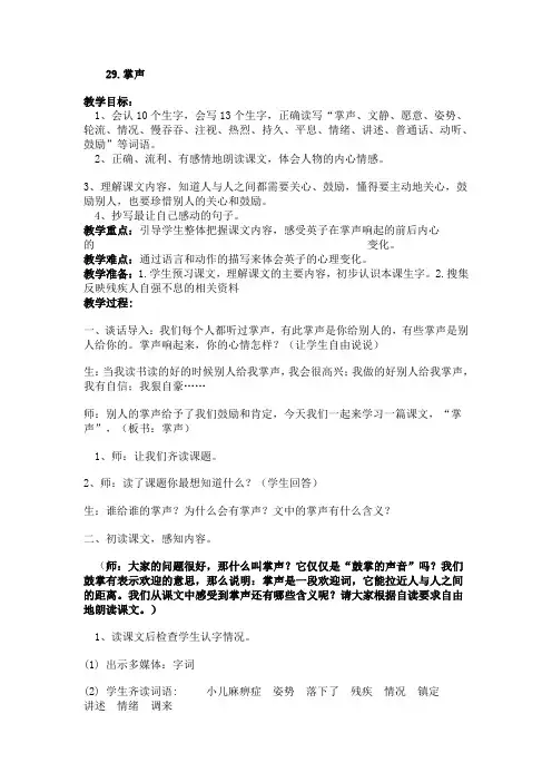 人教版小学语文三年级上册《掌声》教学实录