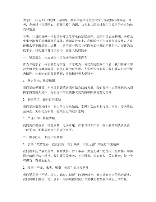 卫校师姐演讲稿范文三分钟