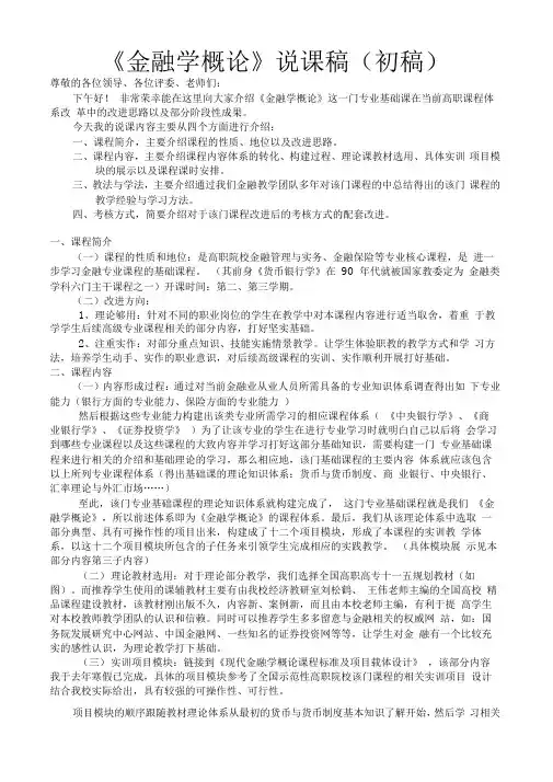 重庆科创职业学院金融学的说课稿