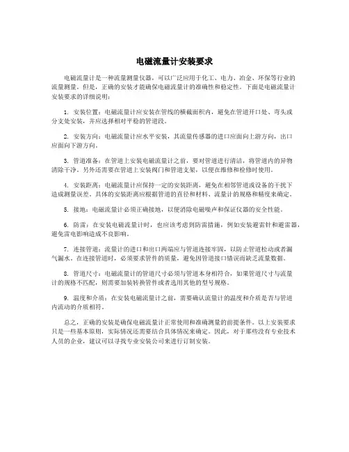 电磁流量计安装要求