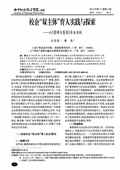 校企“双主体”育人实践与探索——以《营销与策划》专业为例