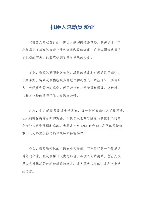 机器人总动员 影评