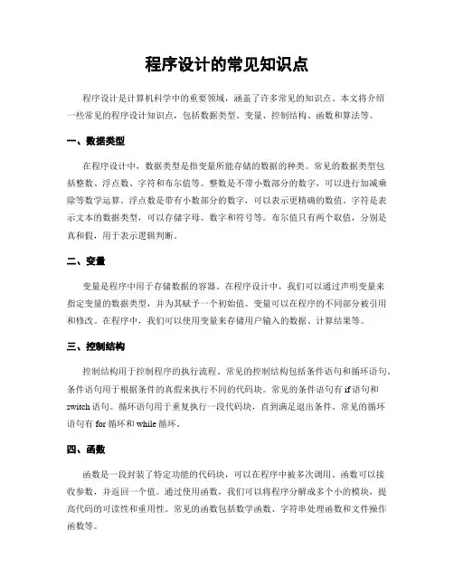 程序设计的常见知识点