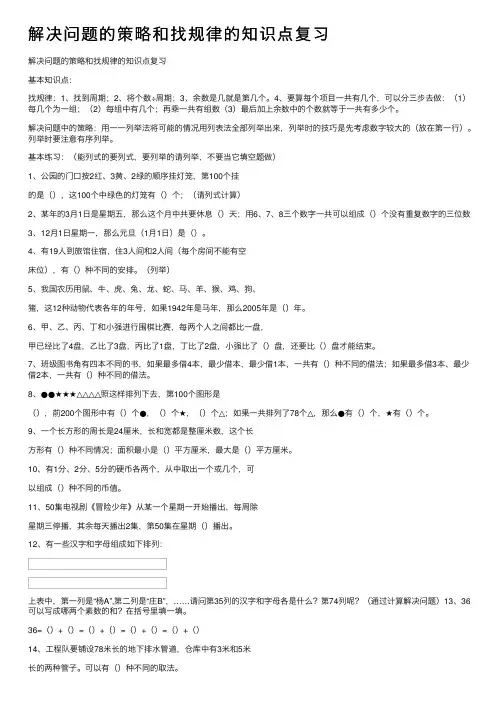 解决问题的策略和找规律的知识点复习