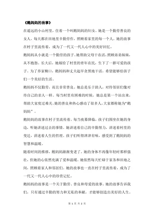 鹅妈妈的故事 pdf