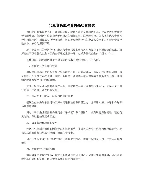 北京食药监对明厨亮灶的要求