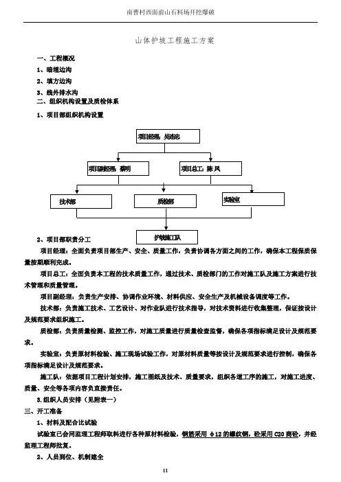 山体护坡工程施工方案