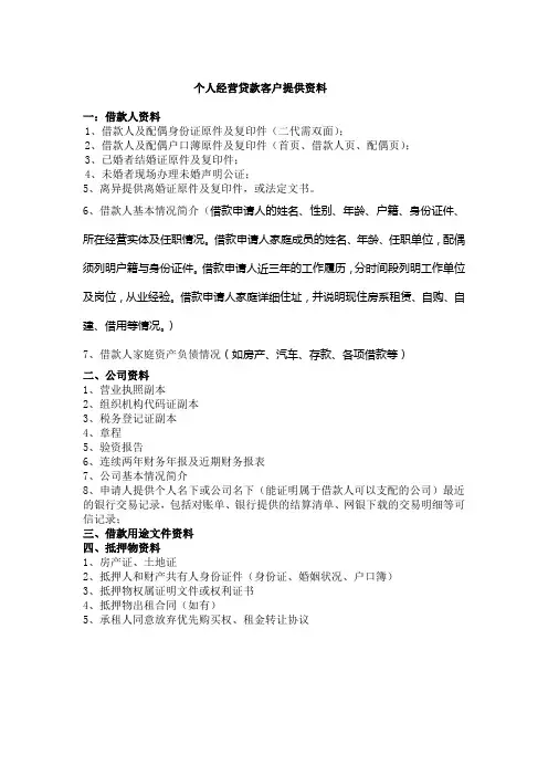 个人客户贷款资料清单
