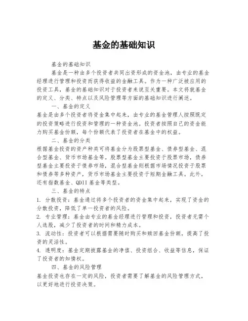 基金的基础知识