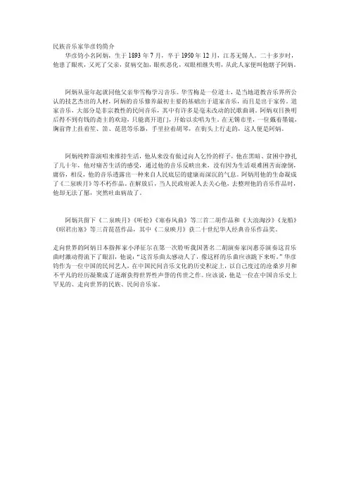 民族音乐家华彦钧简介