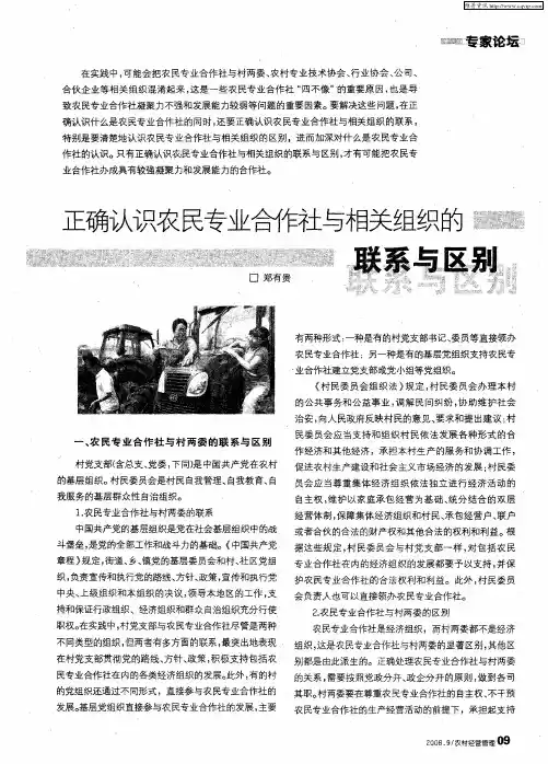 正确认识农民专业合作社与相关组织的联系与区别