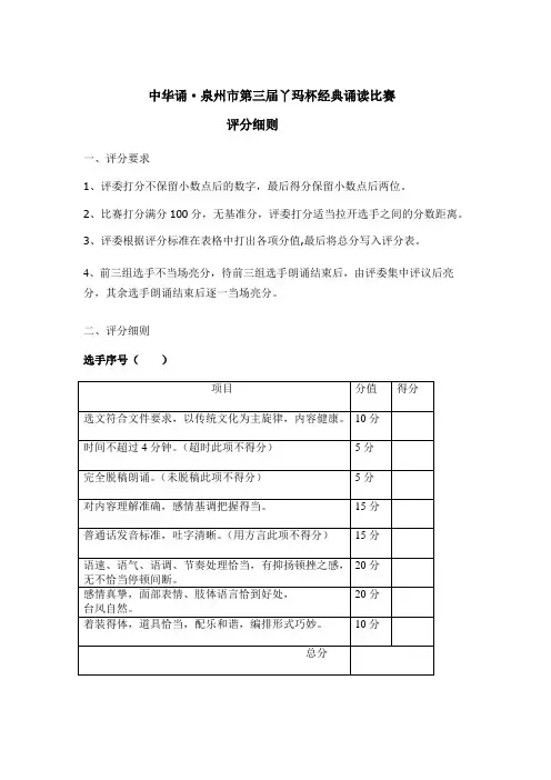 经典诵读比赛评分细则