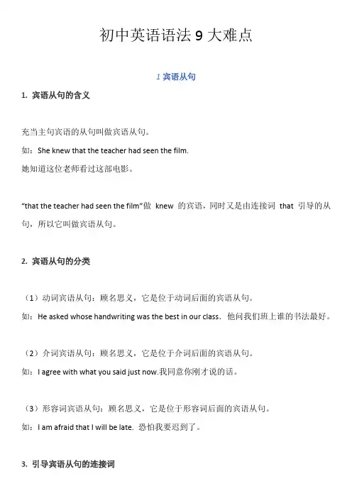 初中英语语法9大难点