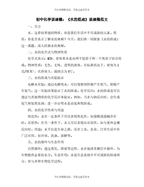 初中化学说课稿：《水的组成》说课稿范文