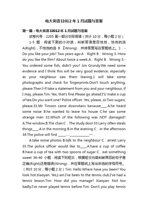 电大英语I2012年1月试题与答案