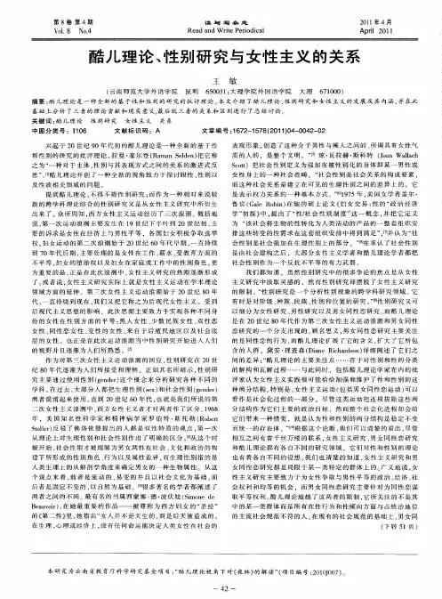 酷儿理论、性别研究与女性主义的关系