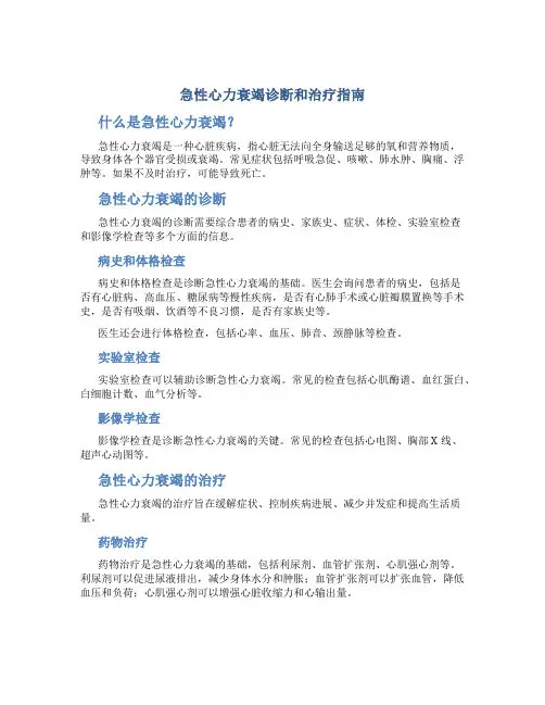 急性心力衰竭诊断和治疗指南