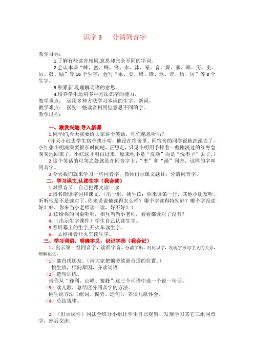 (部审)新语文版二年级上册《六单元  识字3 分清同音字》精品教案_3
