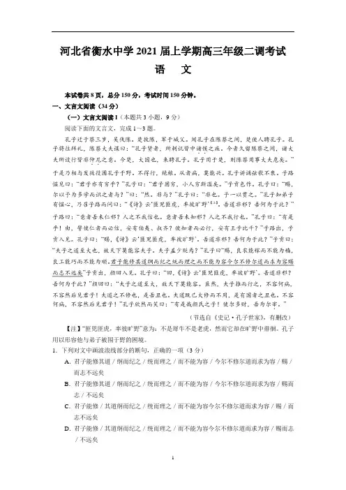 河北省衡水中学2021届上学期高三年级二调考试(语文)