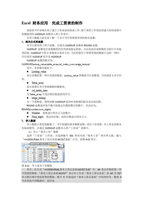 Excel 财务应用  完成工资表的制作