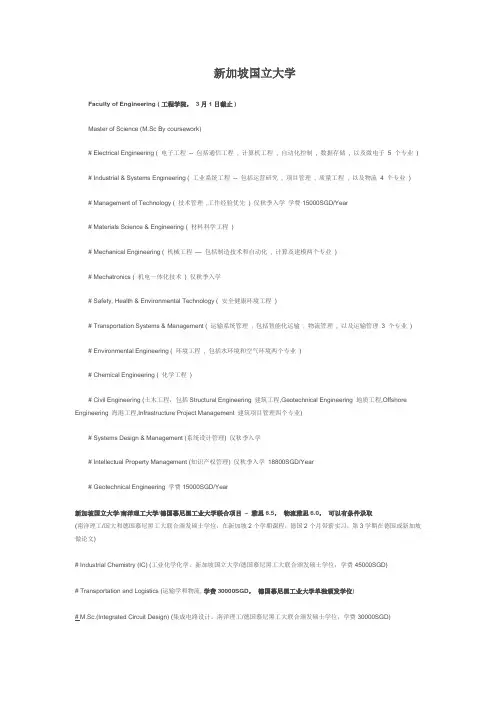 新加坡南大国大专业申请时间